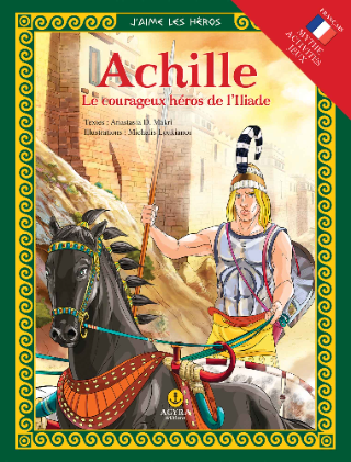 Achille Le courageux héros de l’Iliade