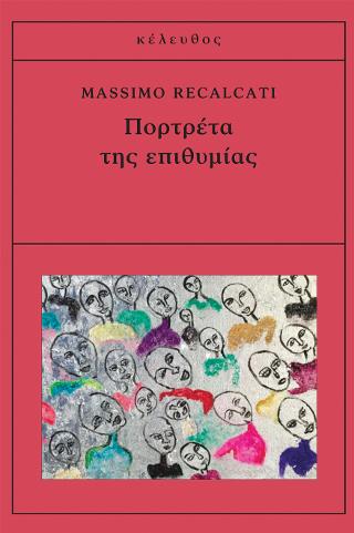ΠΟΡΤΕΤΑ ΤΗΣ ΕΠΙΘΥΜΙΑΣ