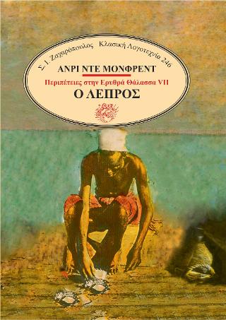 Ο λεπρός