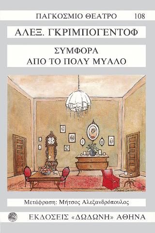 Συμφορά από το πολύ μυαλό
