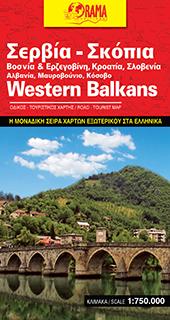 Σερβία / Σκόπια / Βοσνία-Ερζεγοβίνη / Κροατία / Σλοβενία / Αλβανία / Μαυροβούνιο / Κόσοβο  – Οραμα