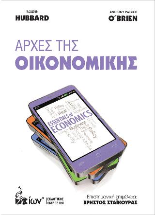 Αρχές της Οικονομικής