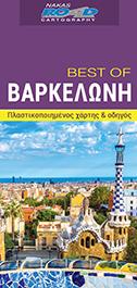 Βαρκελώνη