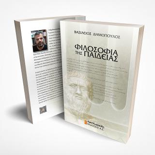 Φιλοσοφία της παιδείας