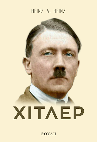 ΧΙΤΛΕΡ