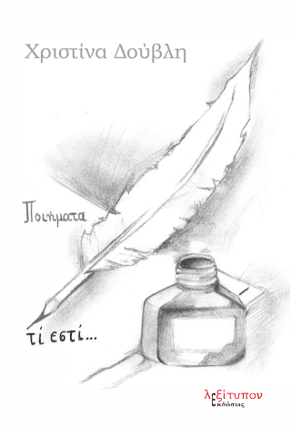 Τι Εστί…