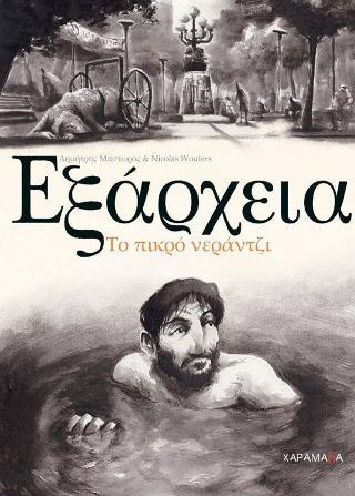 Εξάρχεια