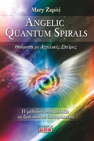 Angelic quantum spirals: Θαύματα με αγγελικές σπείρες