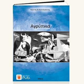 Αγρύπνια