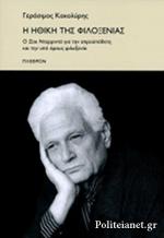 Η ηθική της φιλοξενίας
