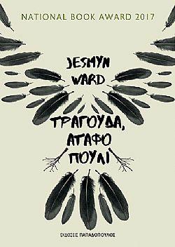 Τραγούδα, Άταφο Πουλί