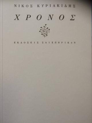 Χρόνος