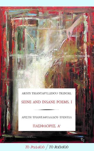 Seine and Insane poems
