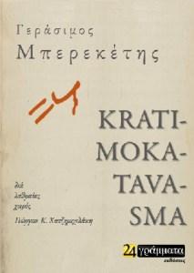 Kratimokatavasma
