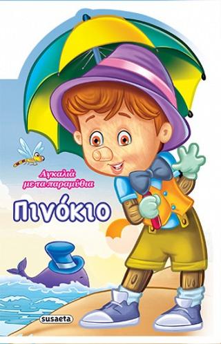 Αγκαλιά με τα παραμύθια