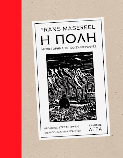Η Πόλη