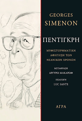 Πεντιγκρή