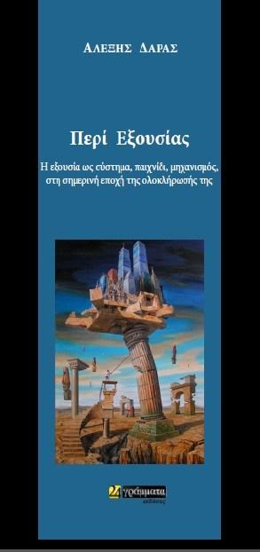 Περί Εξουσίας