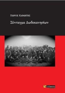 Σύνταγμα Δωδεκανησίων