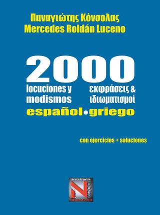2000 locuciones y modismos / εκφράσεις και ιδιωματισμοί / español – griego