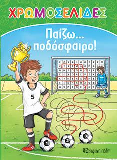 ΧΡΩΜΟΣΕΛΙΔΕΣ Νo 26