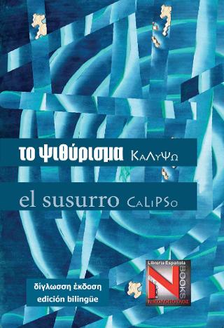 Το ψιθύρισμα / El susurro