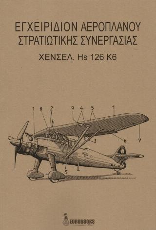 ΧΕΝΣΕΛ. Hs 126 K6