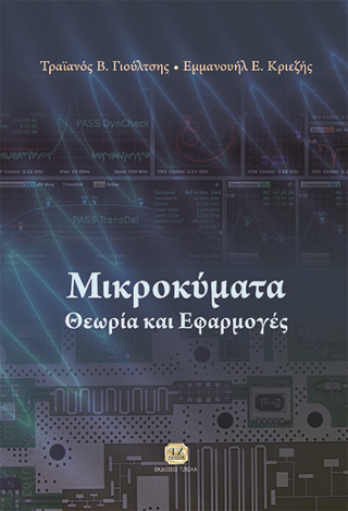 Μικροκύματα