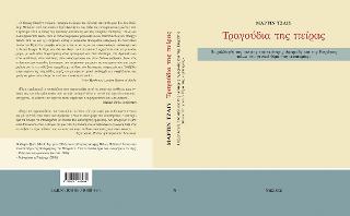 Τραγούδια της πείρας
