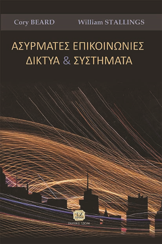 Ασύρματες Επικοινωνίες,Δίκτυα και Συστήματα