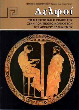 Δελφοί
