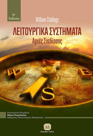 Λειτουργικά Συστήματα