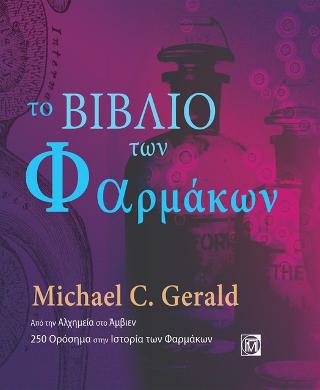 Το Βιβλίο των Φαρμάκων