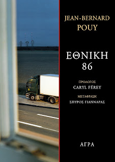 EΘΝΙΚΗ 86