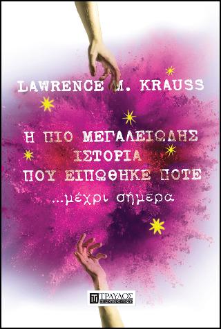 Η πιο Μεγαλειώδης ιστορία που ειπώθηκε ποτέ…
