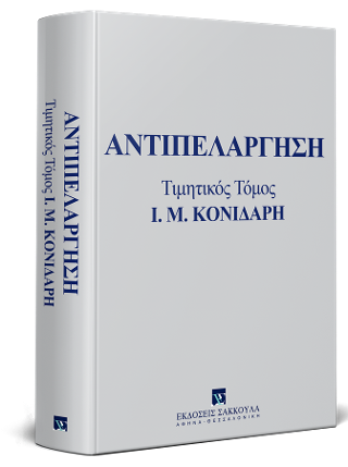 Αντιπελάργηση