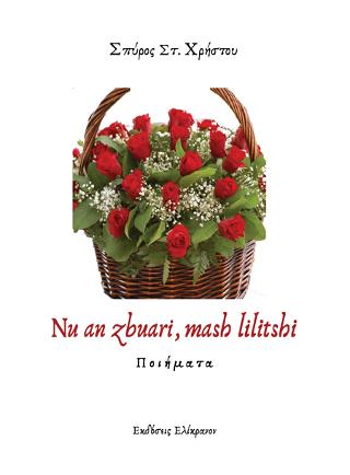NU AM ZBUARI, MASH LILITSHI