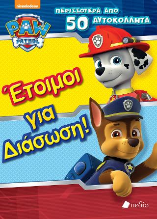 Paw Patrol- Έτοιμοι για Διάσωση!