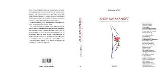 Άνθη και άκανθες