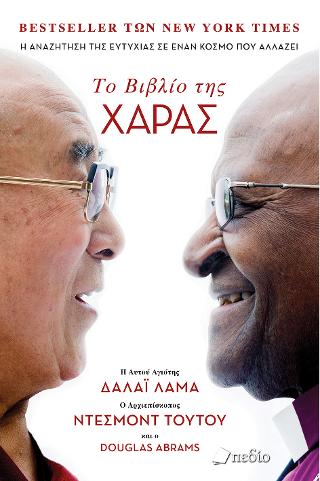 Το βιβλίο της Χαράς
