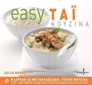 Easy τάι κουζίνα + CD