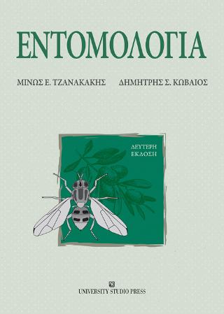 Εντομολογία