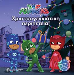 PJ MASKS – Χριστουγεννιάτικη Περιπέτεια