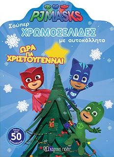 PJ MASKS: Ώρα για Χριστούγεννα!