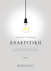 Ανακριτική