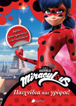 Miraculous: Παιχνίδια και γρίφοι!
