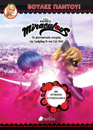 Miraculous: Βούλες Παντού!