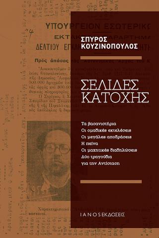 Σελίδες κατοχής