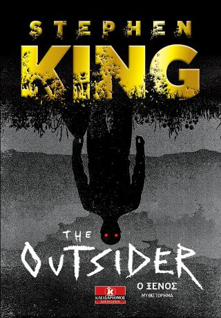 The Outsider – Ο ξένος