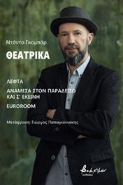 Θεατρικά